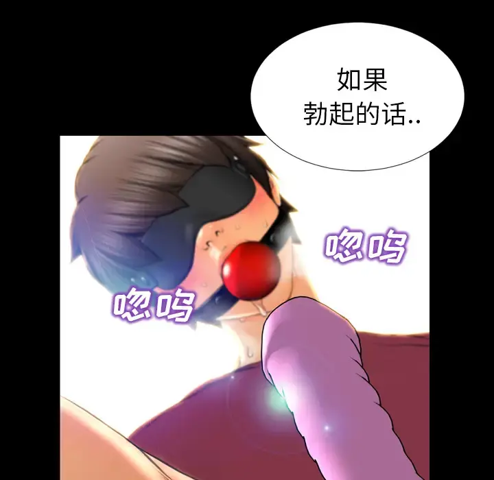 S商店的她 - 第17话 - page 85