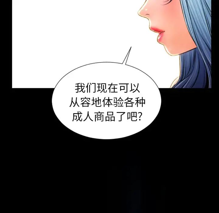 S商店的她 - 第17话 - page 90