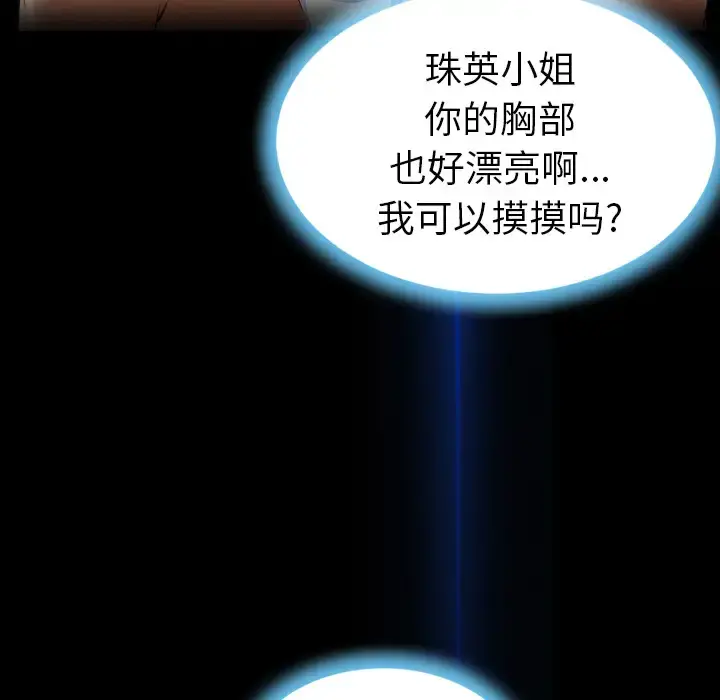 S商店的她 - 第17话 - page 94