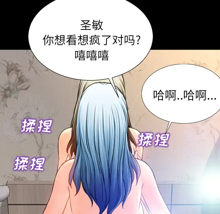 S商店的她 - 第17话 - page 101