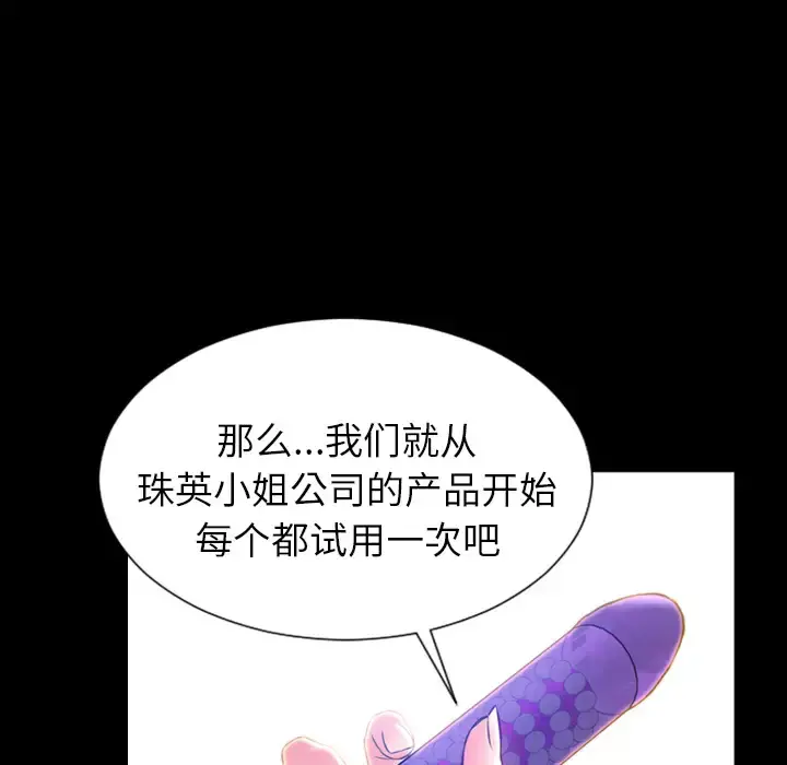 S商店的她 - 第17话 - page 108