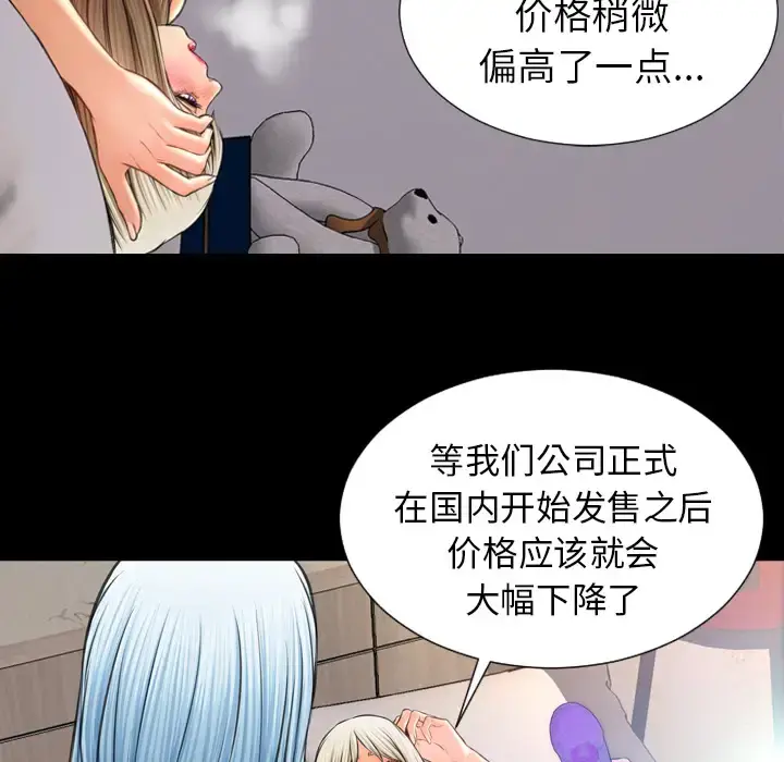 S商店的她 - 第17话 - page 111