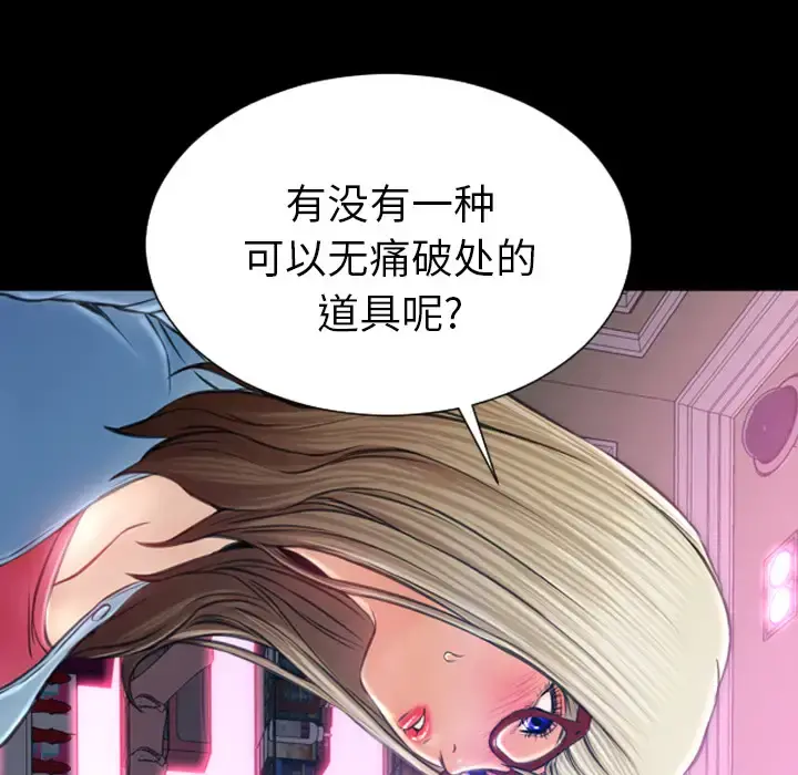 S商店的她 - 第15话 - page 5