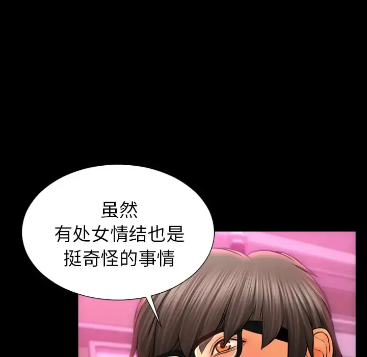 S商店的她 - 第15话 - page 12