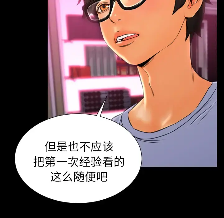S商店的她 - 第15话 - page 13