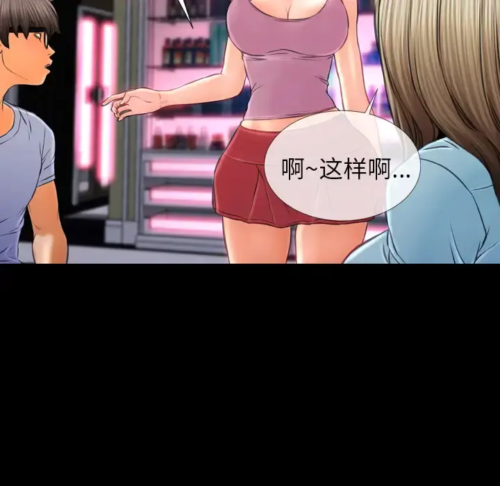 S商店的她 - 第15话 - page 26