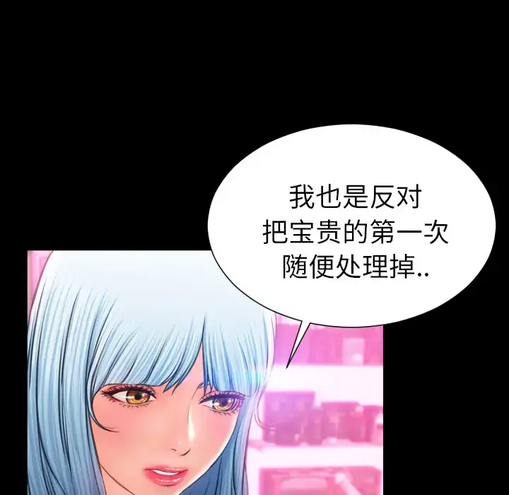 S商店的她 - 第15话 - page 27