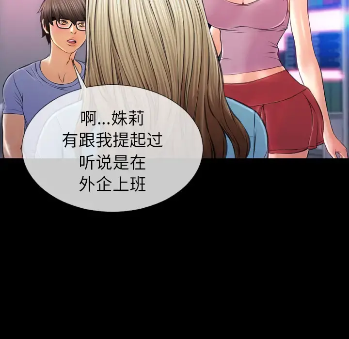 S商店的她 - 第15话 - page 38