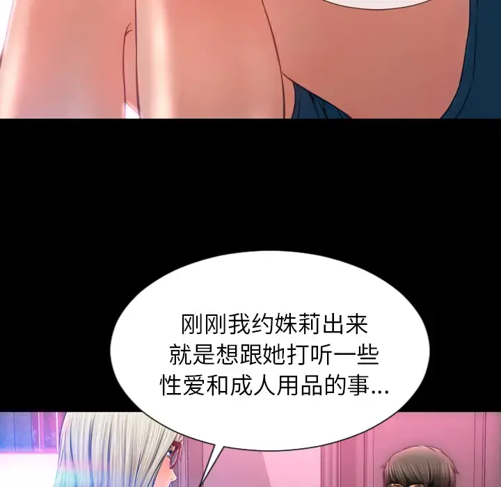 S商店的她 - 第15话 - page 50