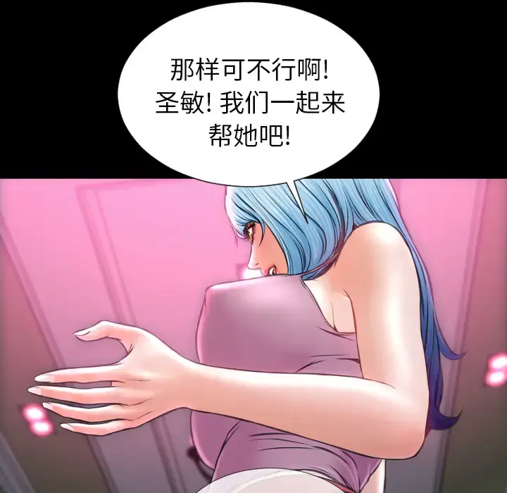 S商店的她 - 第15话 - page 56