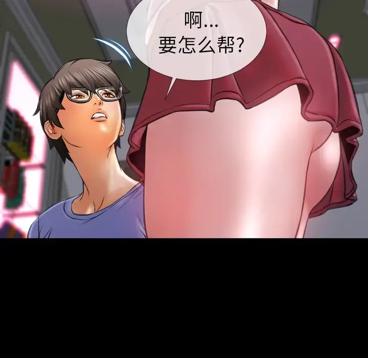 S商店的她 - 第15话 - page 57