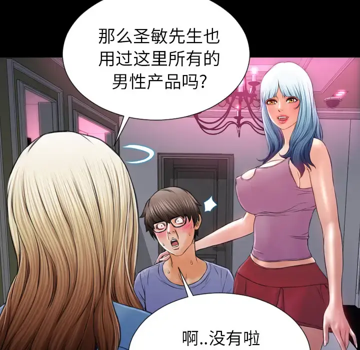 S商店的她 - 第15话 - page 65
