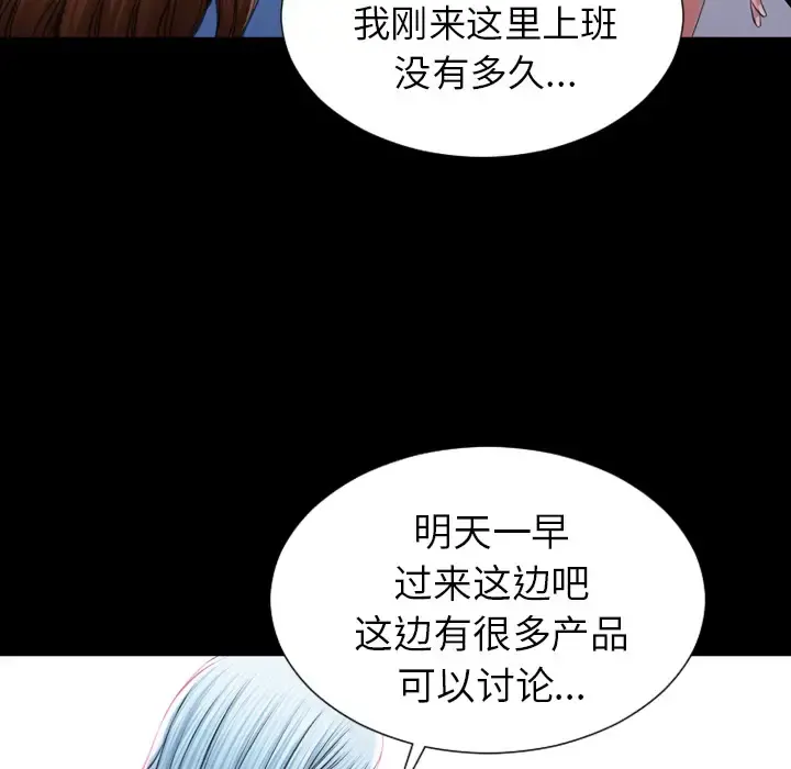 S商店的她 - 第15话 - page 66