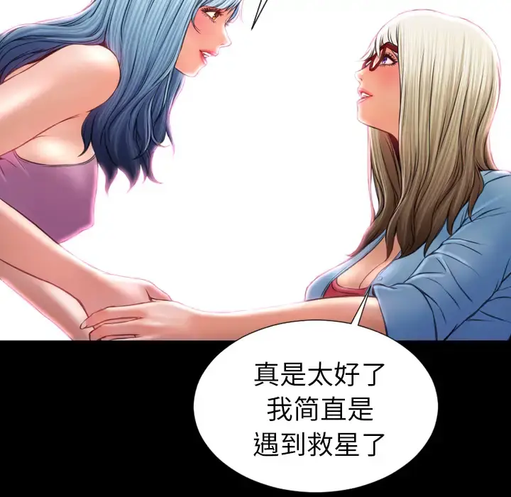 S商店的她 - 第15话 - page 67