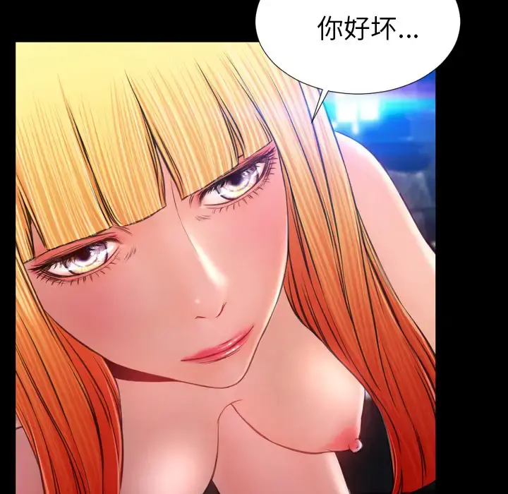S商店的她 - 第15话 - page 96