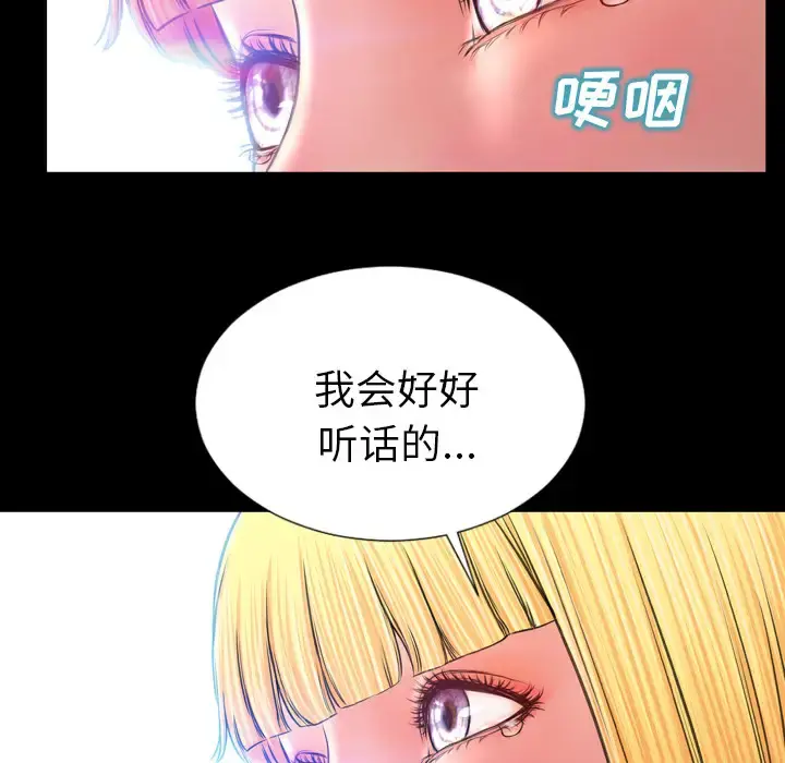 S商店的她 - 第15话 - page 106