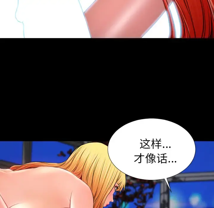 S商店的她 - 第15话 - page 108