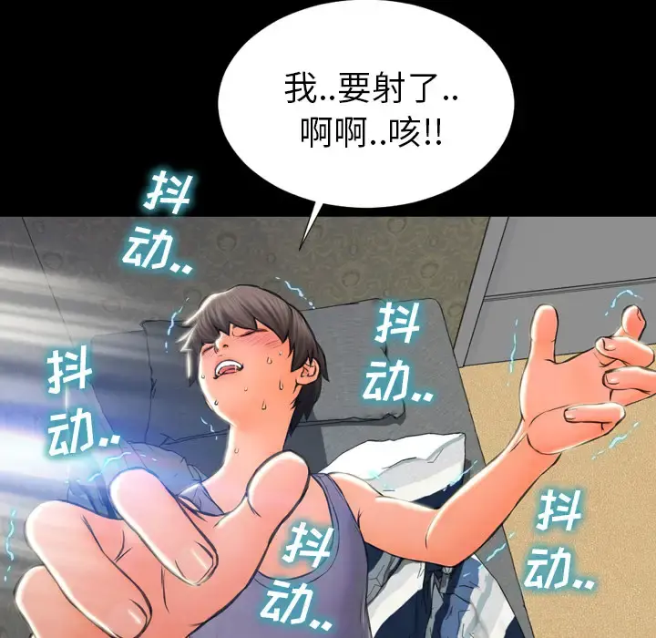 S商店的她 - 第2话 - page 97