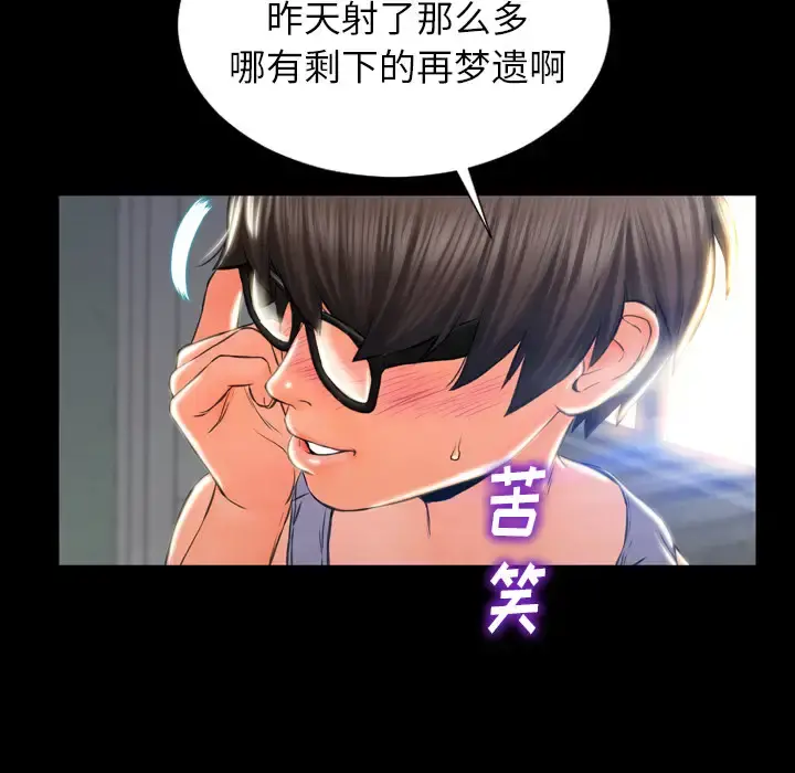 S商店的她 - 第2话 - page 103