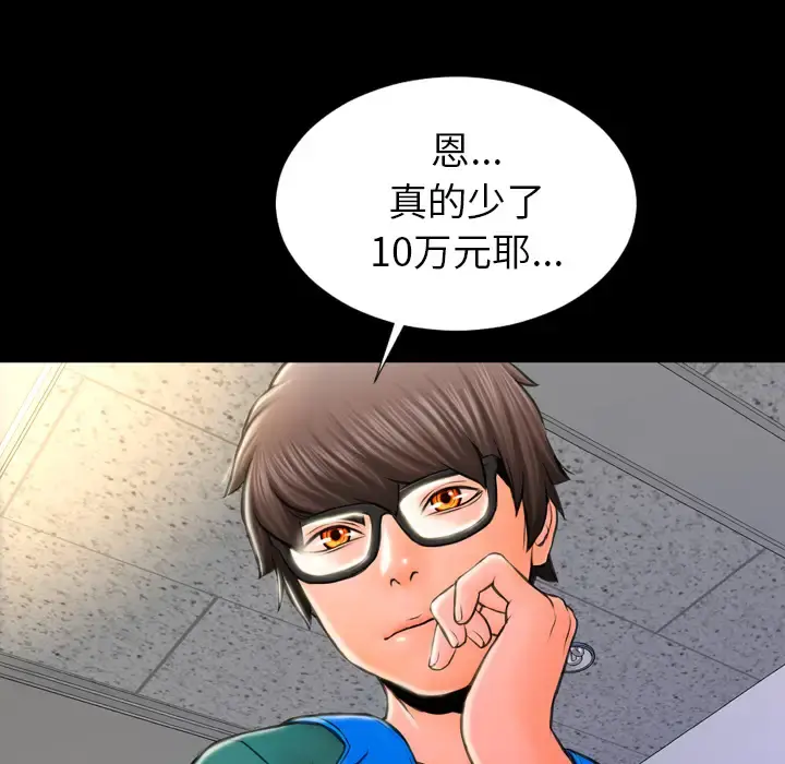 S商店的她 - 第2话 - page 164
