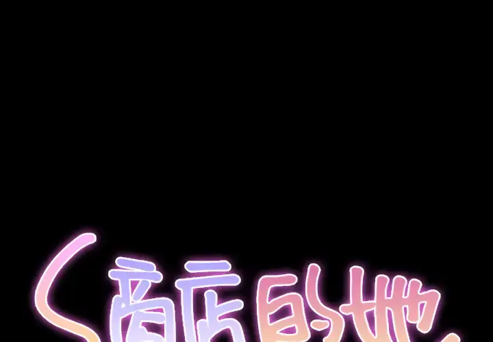 S商店的她 - 第18话 - page 2
