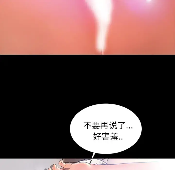 S商店的她 - 第18话 - page 37