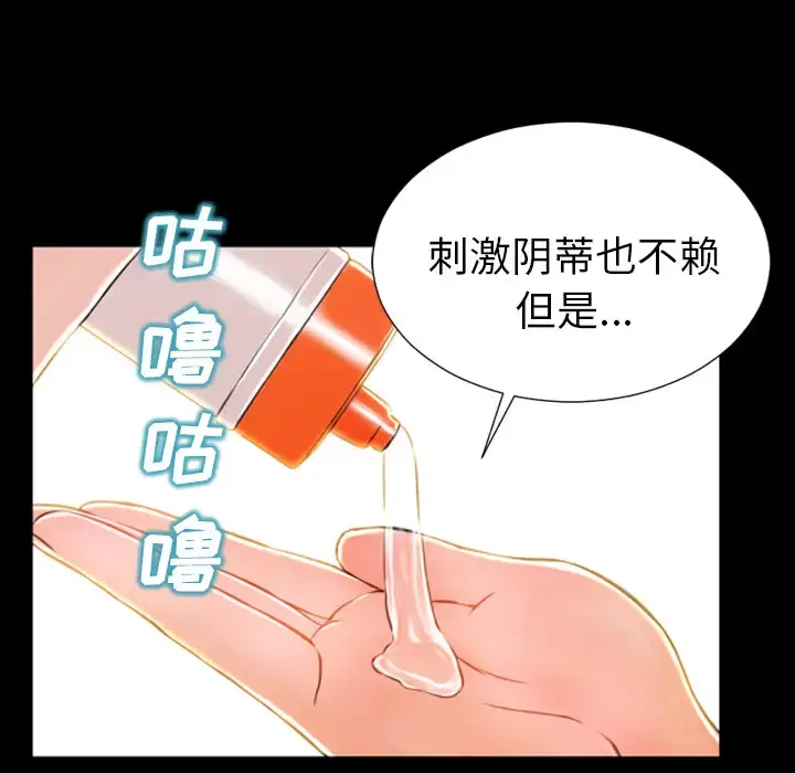 S商店的她 - 第18话 - page 75