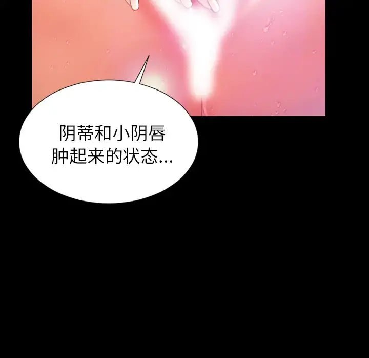 S商店的她 - 第18话 - page 81