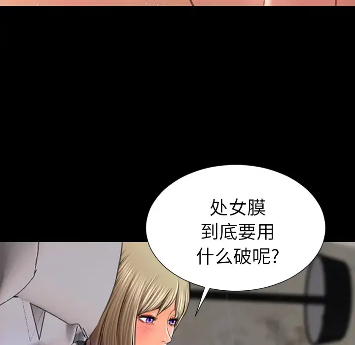 S商店的她 - 第18话 - page 141