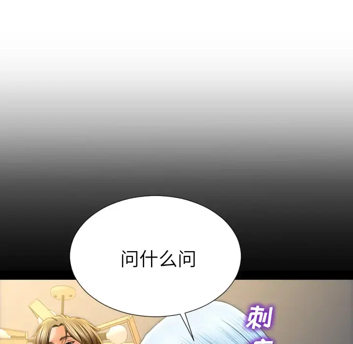 S商店的她 - 第48话 - page 45