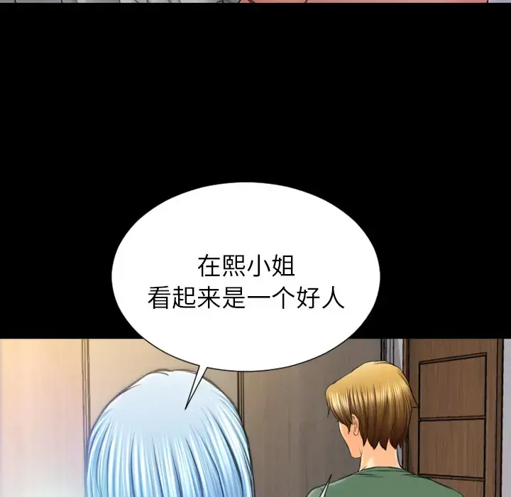 S商店的她 - 第48话 - page 65