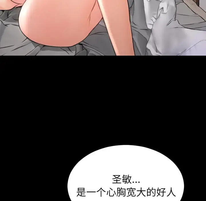 S商店的她 - 第48话 - page 67