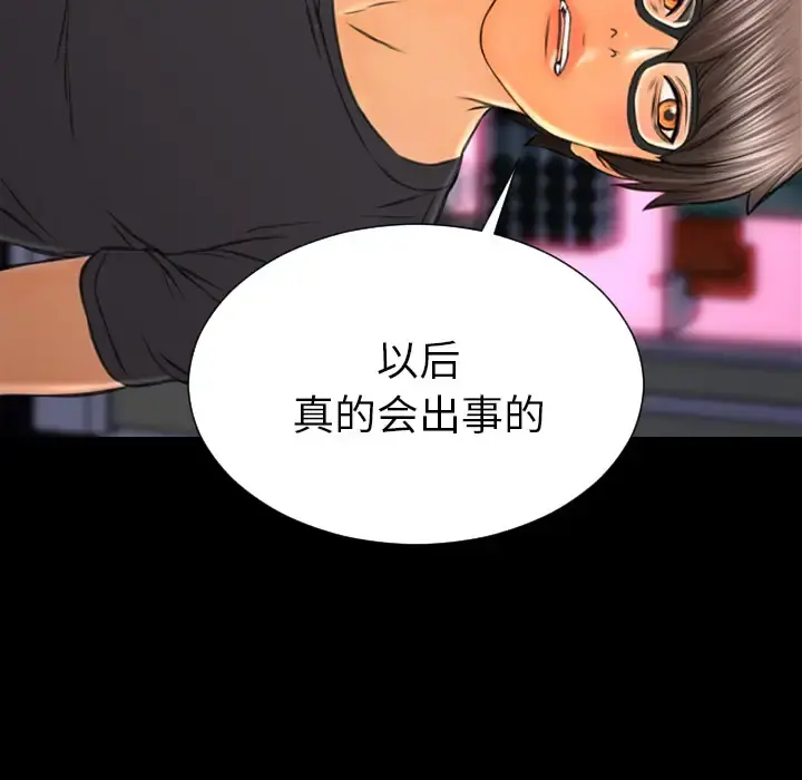 S商店的她 - 第48话 - page 82