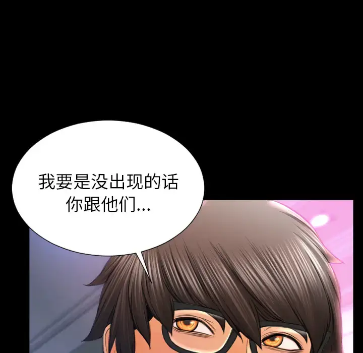 S商店的她 - 第48话 - page 85