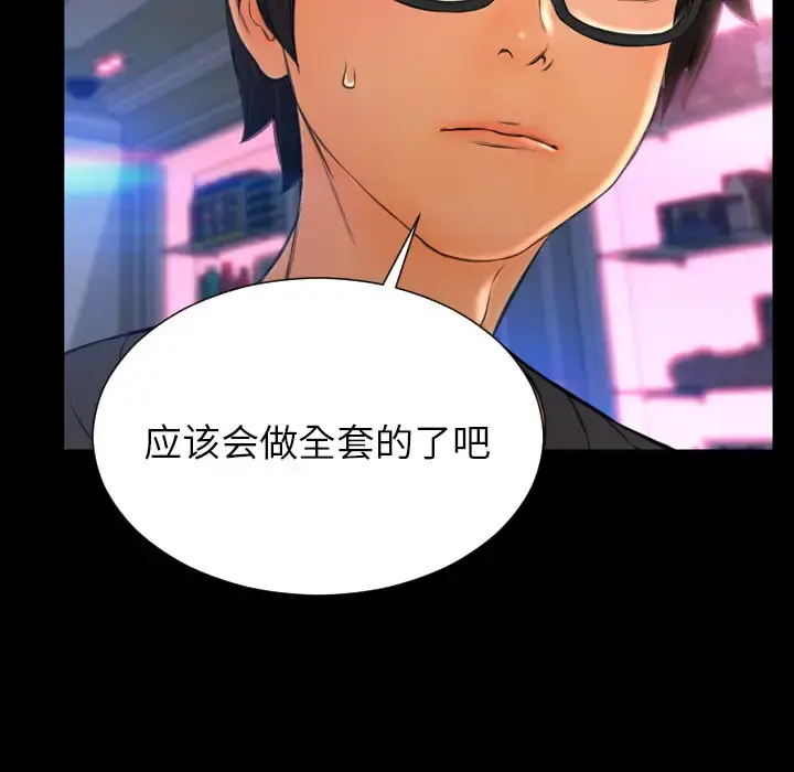 S商店的她 - 第48话 - page 86