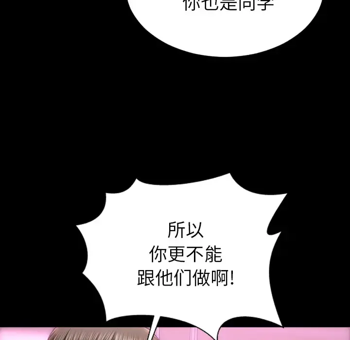 S商店的她 - 第48话 - page 93