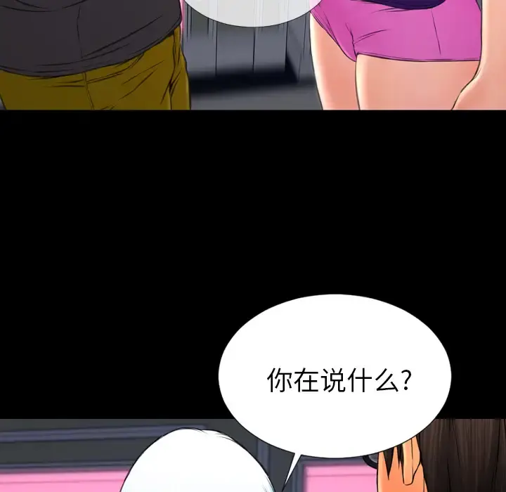 S商店的她 - 第48话 - page 95