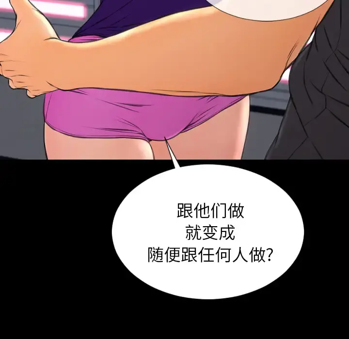 S商店的她 - 第48话 - page 97