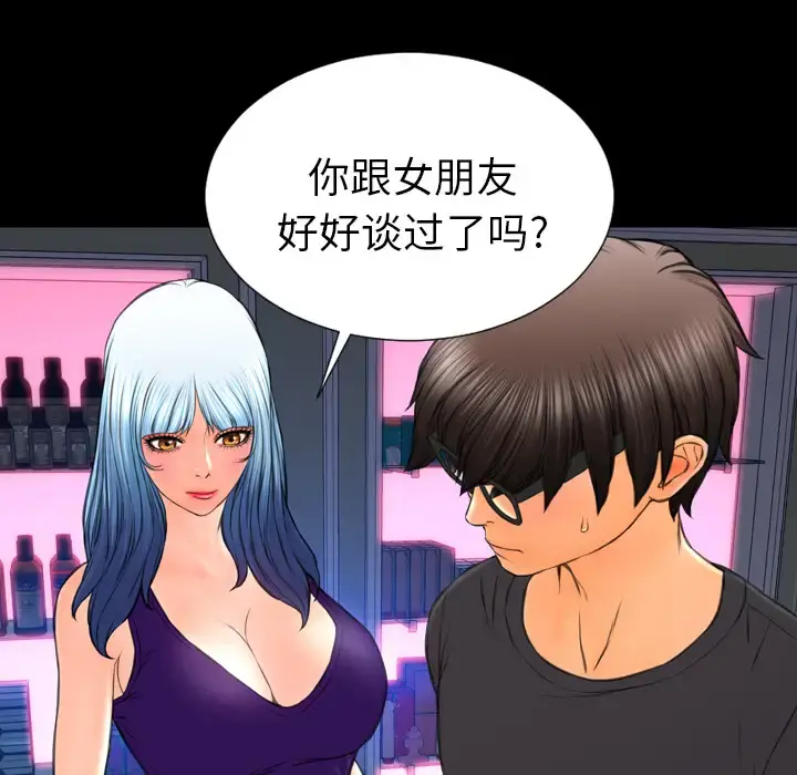 S商店的她 - 第48话 - page 102