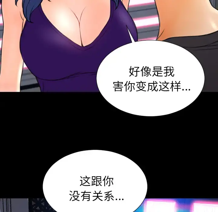 S商店的她 - 第48话 - page 118