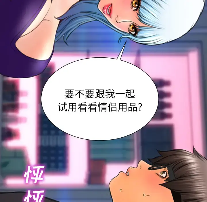 S商店的她 - 第48话 - page 122