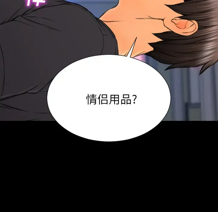 S商店的她 - 第48话 - page 123