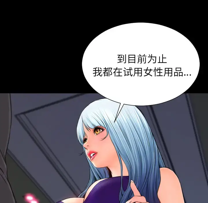 S商店的她 - 第48话 - page 124