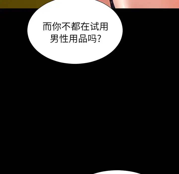 S商店的她 - 第48话 - page 126