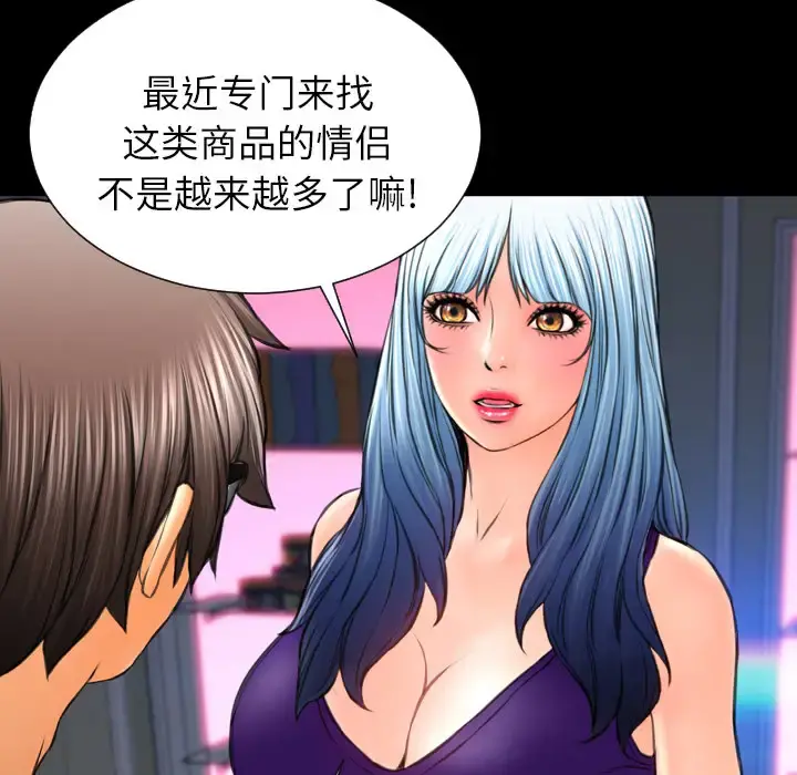 S商店的她 - 第48话 - page 129
