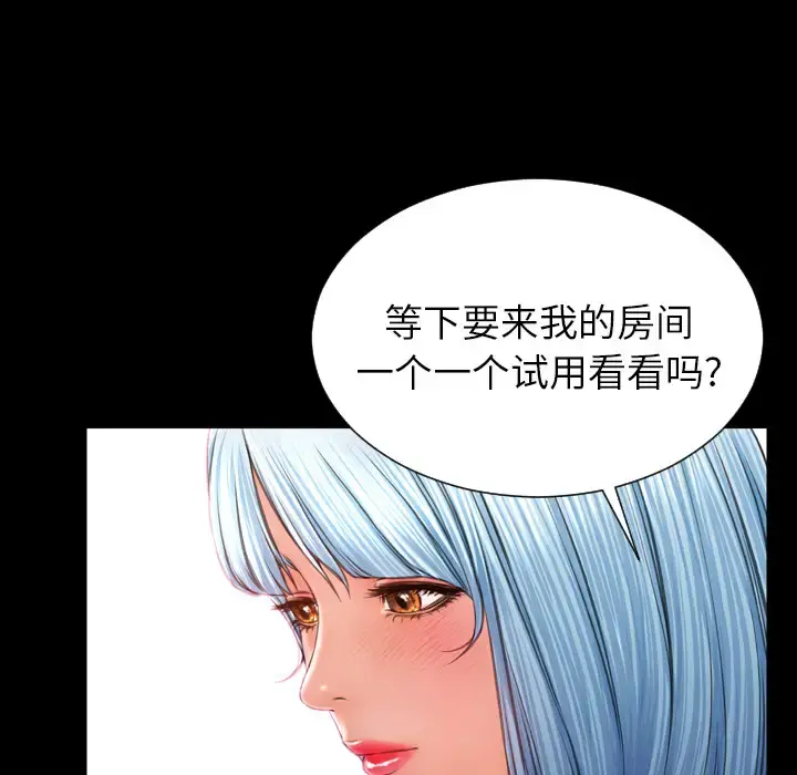 S商店的她 - 第48话 - page 131