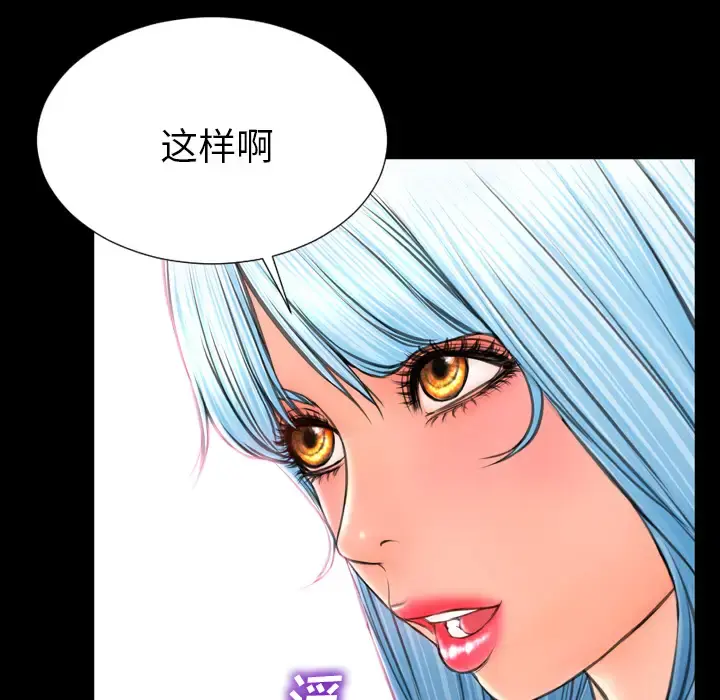 S商店的她 - 第48话 - page 137
