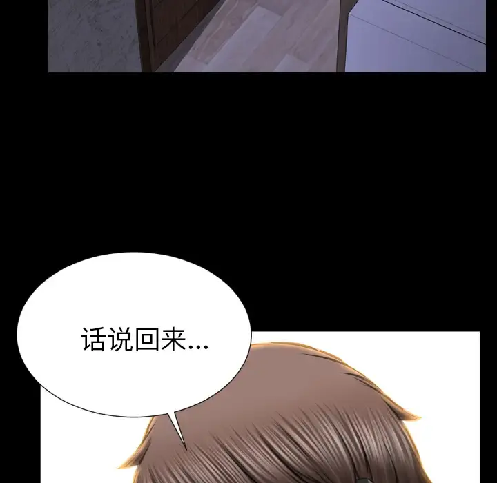 S商店的她 - 第48话 - page 144
