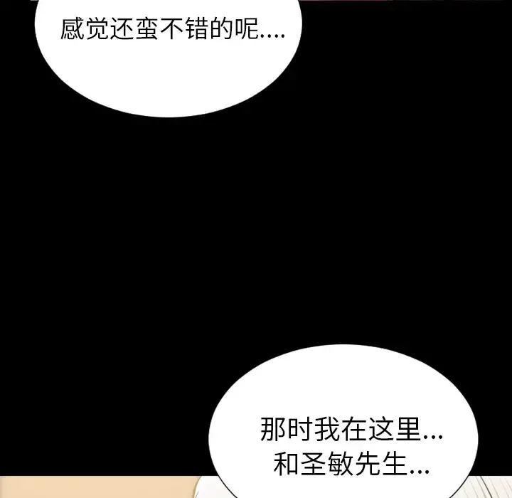 S商店的她 - 第48话 - page 152