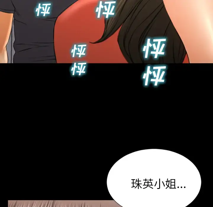 S商店的她 - 第48话 - page 154